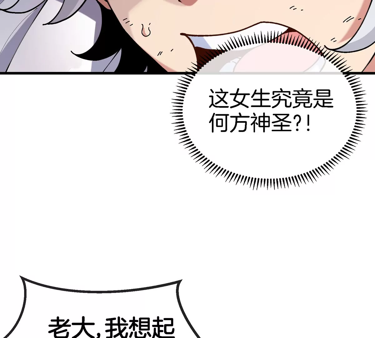 我是怪獸大主宰 - 第2話 只好成爲怪獸主宰了(2/4) - 8