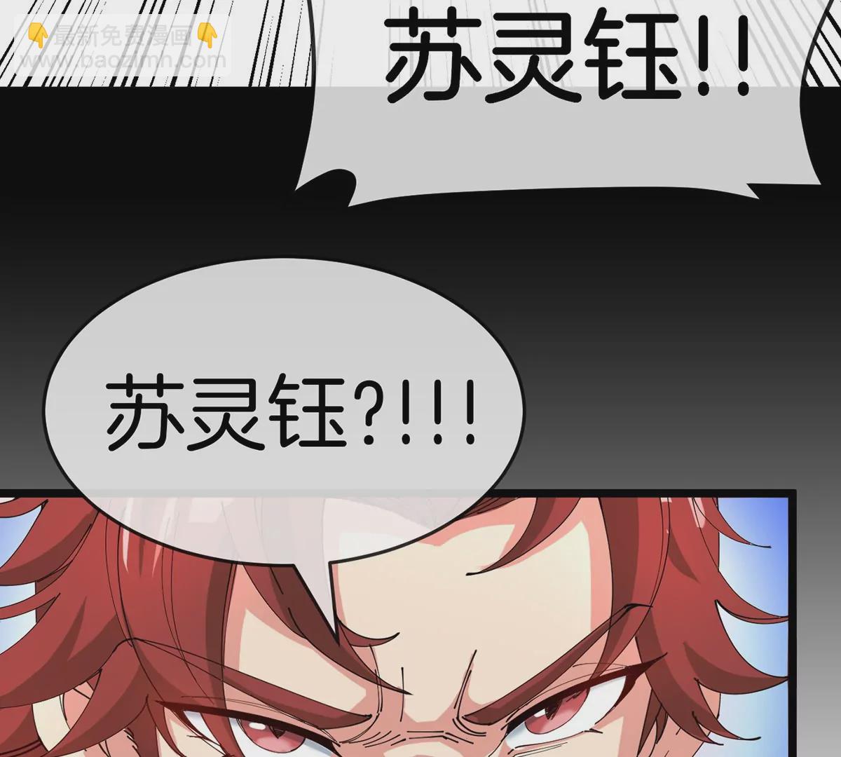 我是怪獸大主宰 - 第2話 只好成爲怪獸主宰了(2/4) - 6