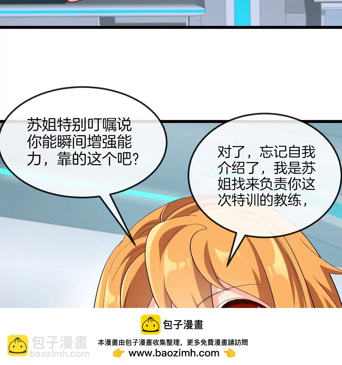 我是怪獸大主宰 - 第22話 特訓教練員(2/3) - 6