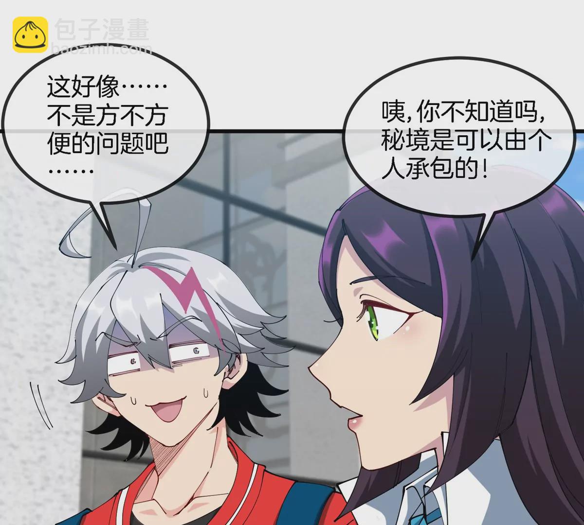 我是怪獸大主宰 - 第22話 特訓教練員(1/3) - 4