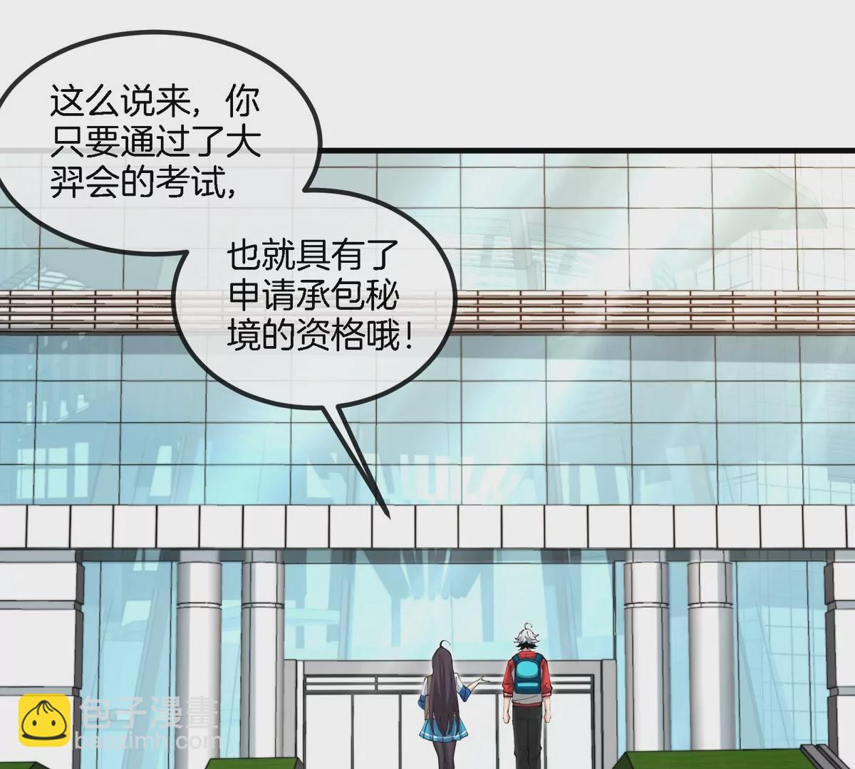 我是怪獸大主宰 - 第22話 特訓教練員(1/3) - 2