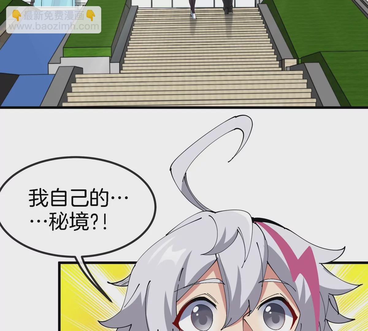 我是怪獸大主宰 - 第22話 特訓教練員(1/3) - 3