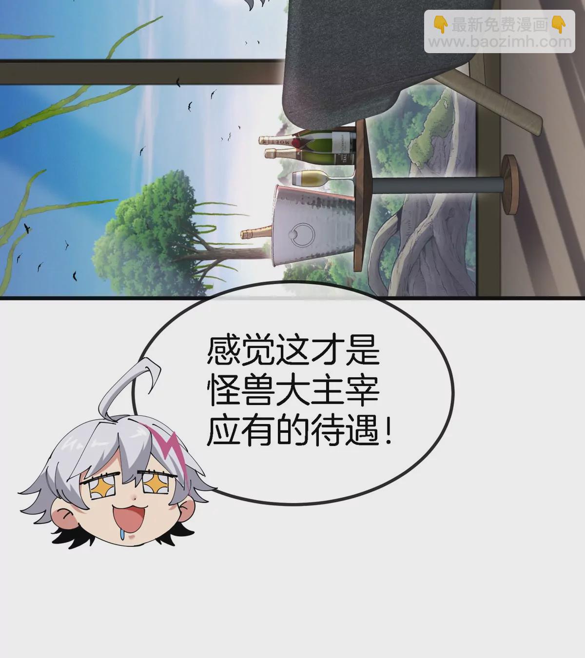 我是怪獸大主宰 - 第22話 特訓教練員(1/3) - 7