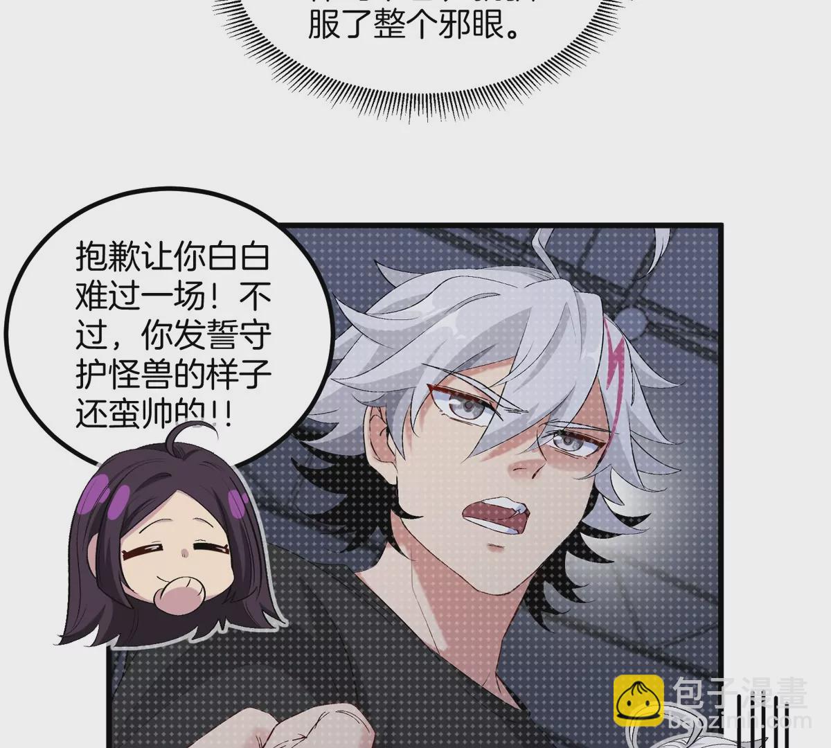 我是怪獸大主宰 - 第22話 特訓教練員(1/3) - 6