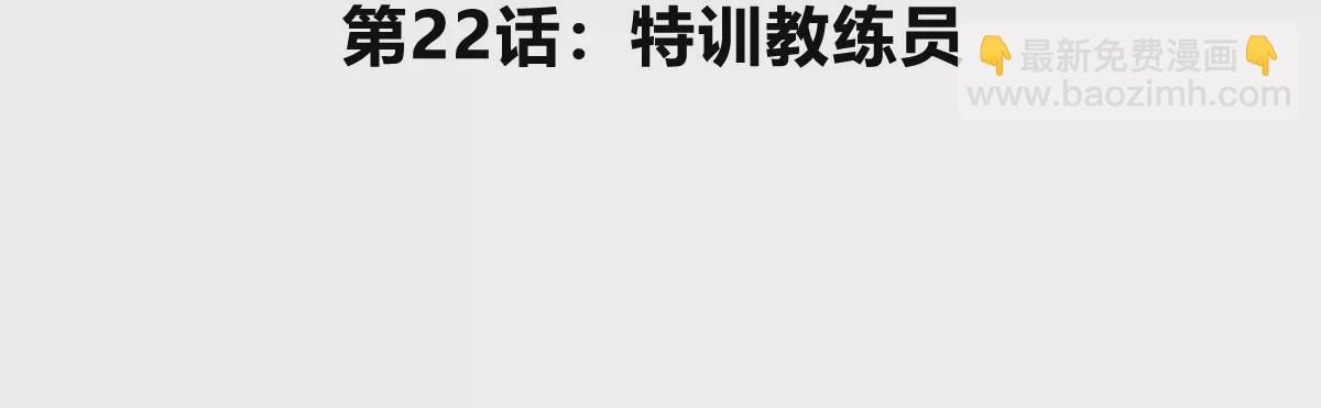 我是怪獸大主宰 - 第22話 特訓教練員(1/3) - 5