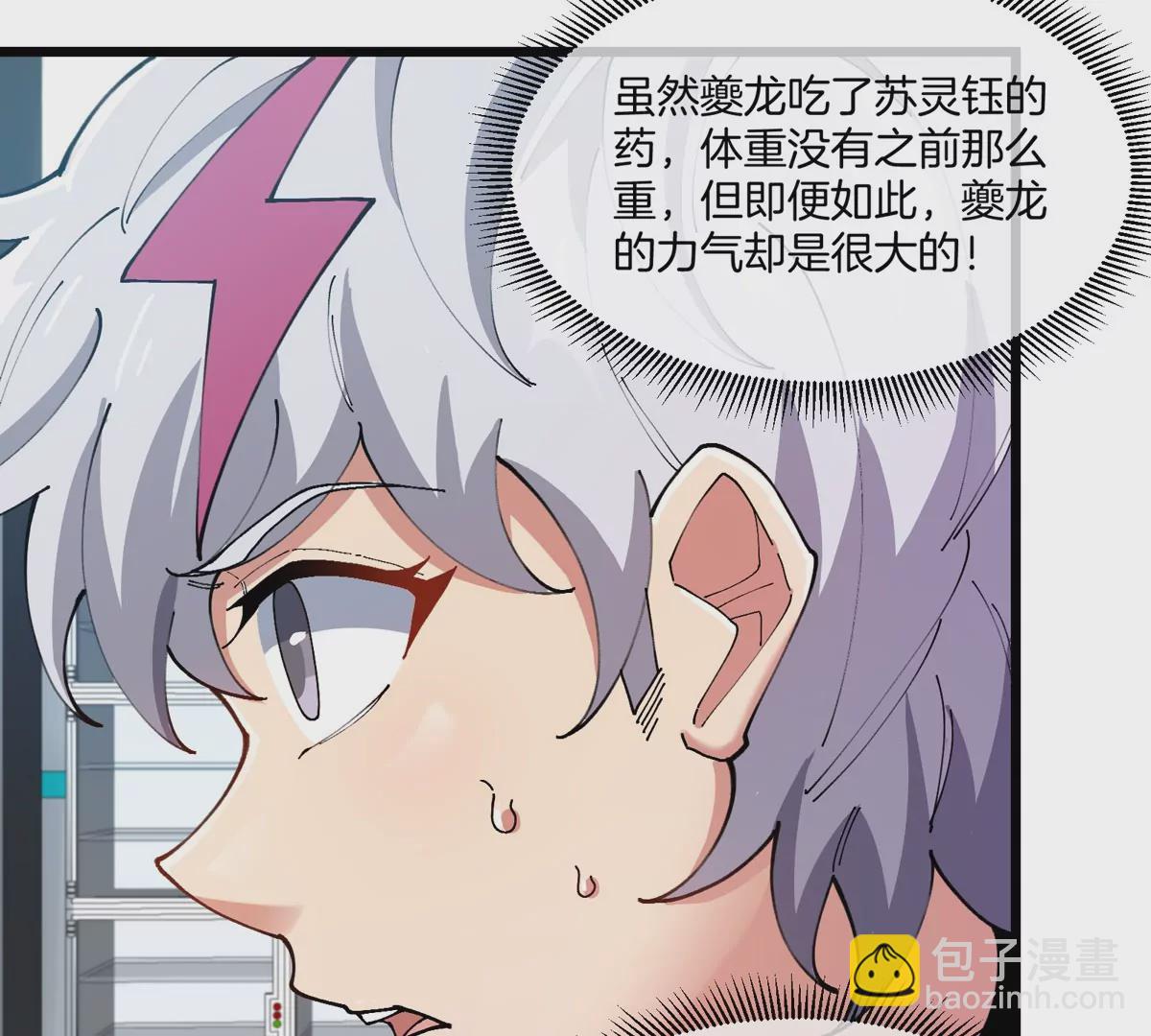 我是怪獸大主宰 - 第22話 特訓教練員(2/3) - 7