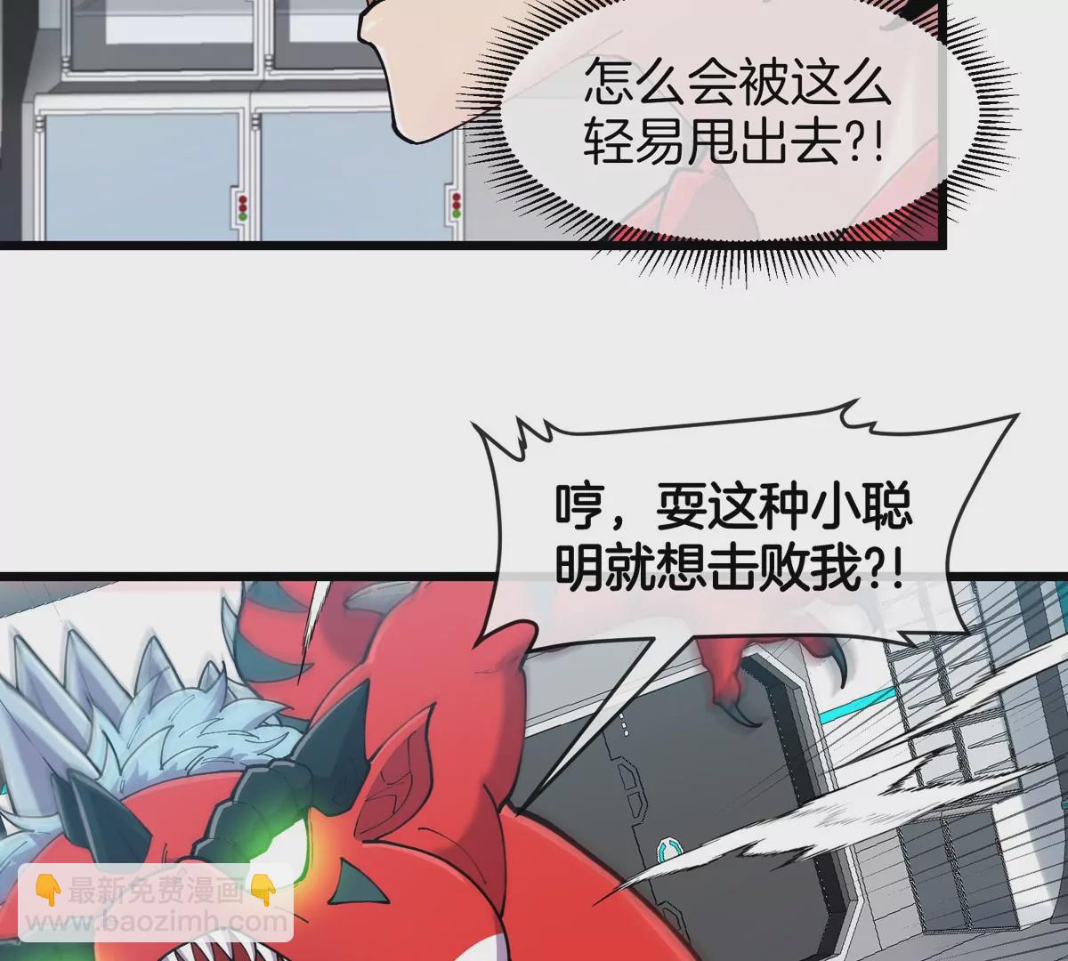 我是怪獸大主宰 - 第22話 特訓教練員(2/3) - 8