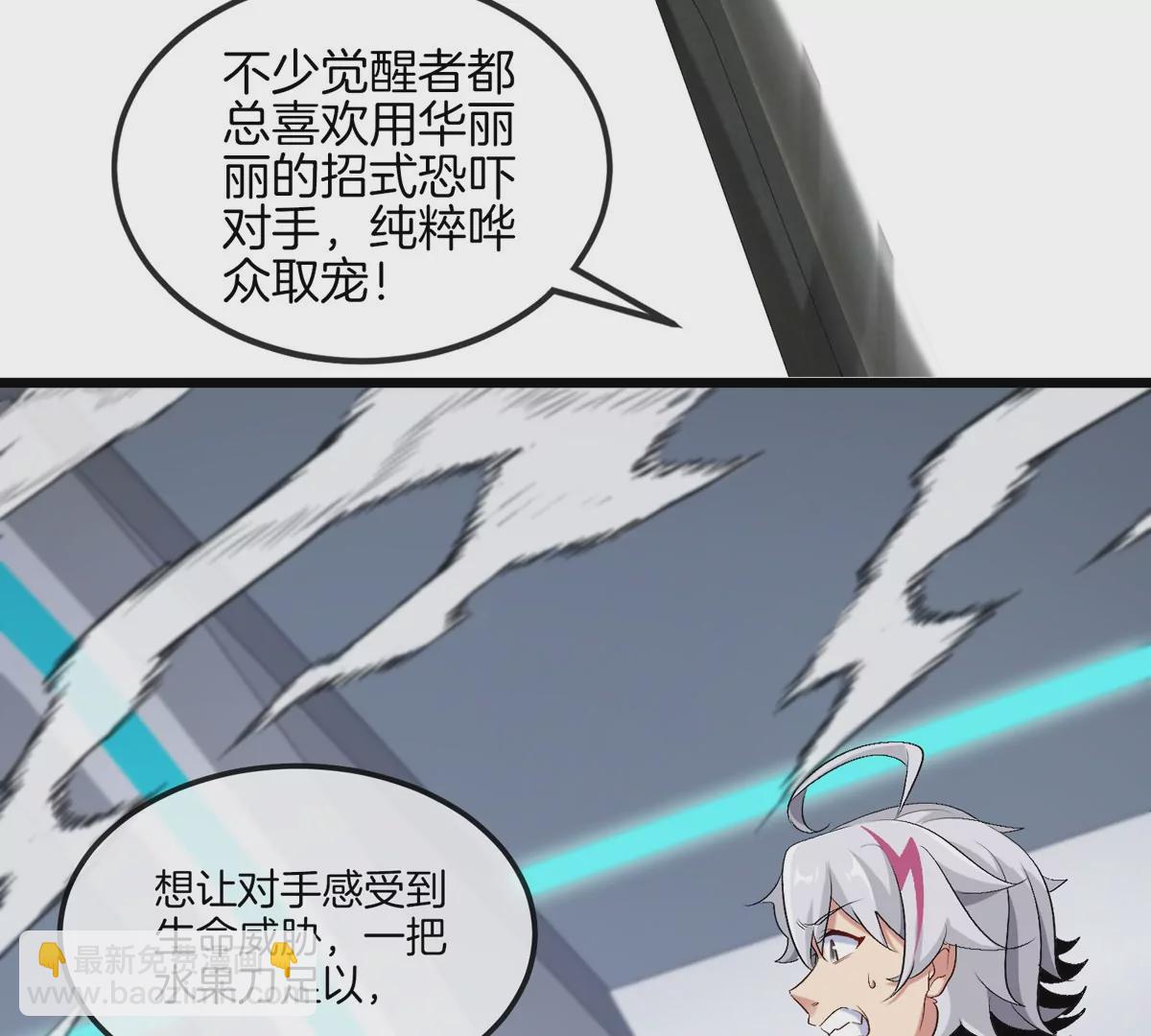 我是怪獸大主宰 - 第22話 特訓教練員(2/3) - 5