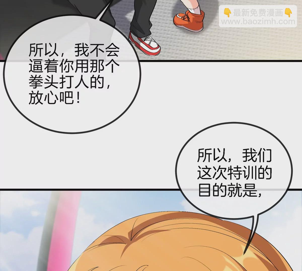 我是怪獸大主宰 - 第24話 特訓的目的(3/3) - 1