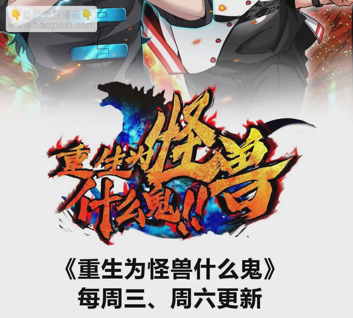 我是怪獸大主宰 - 第24話 特訓的目的(3/3) - 1