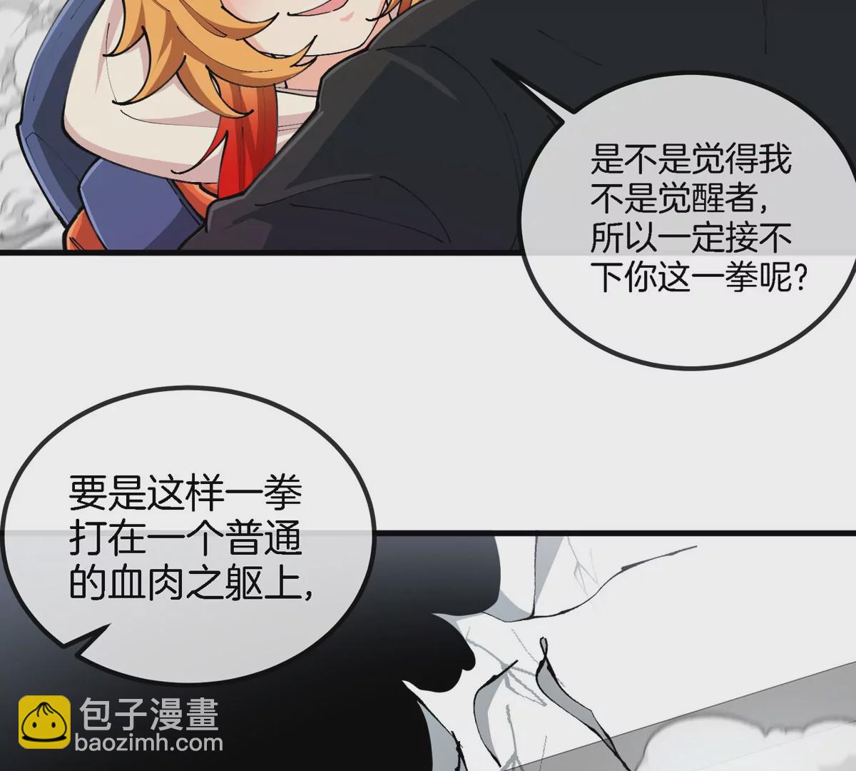 我是怪獸大主宰 - 第24話 特訓的目的(2/3) - 8