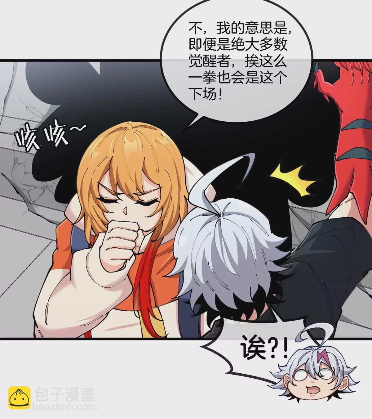 我是怪獸大主宰 - 第24話 特訓的目的(2/3) - 4