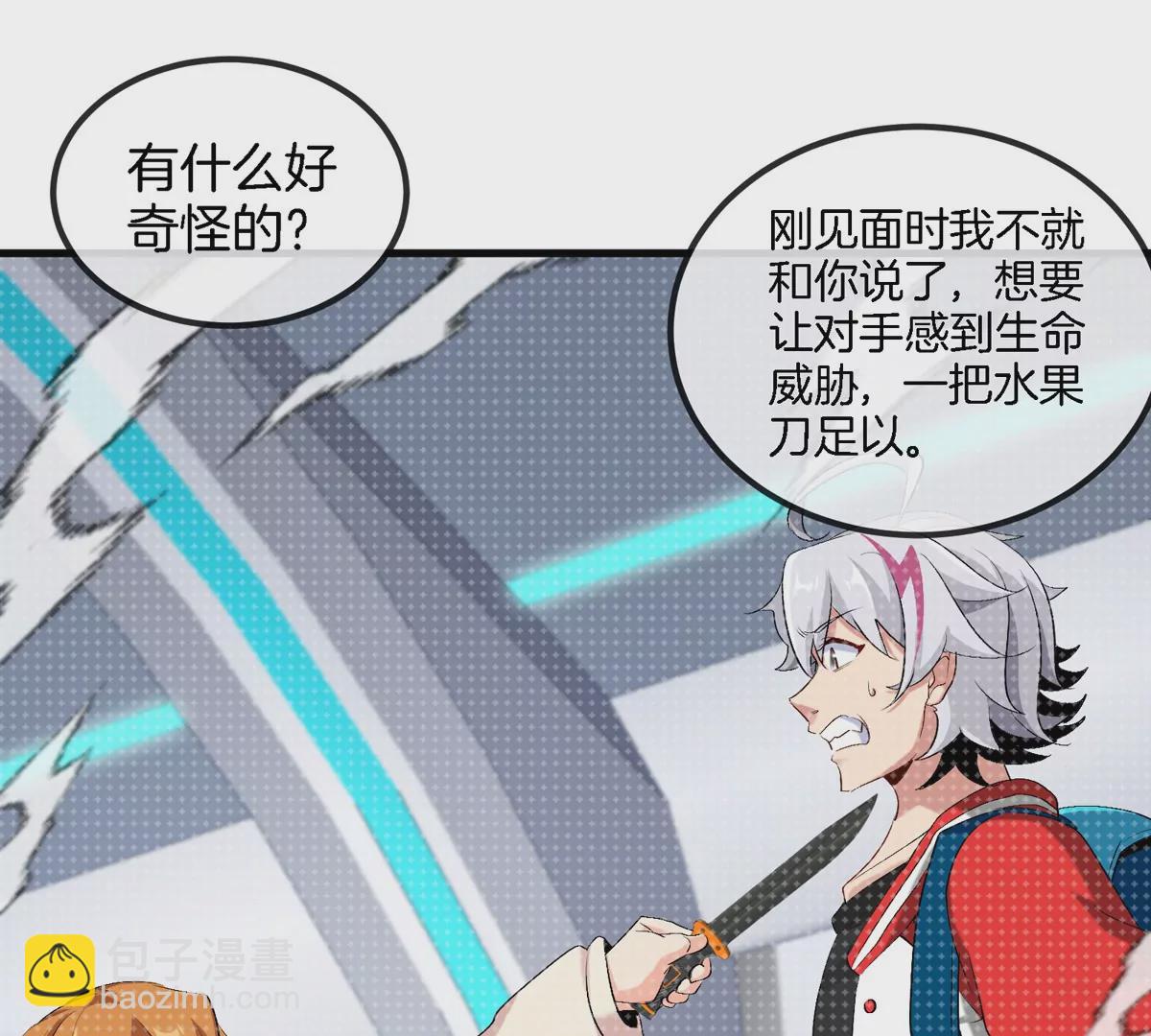 我是怪獸大主宰 - 第24話 特訓的目的(2/3) - 5