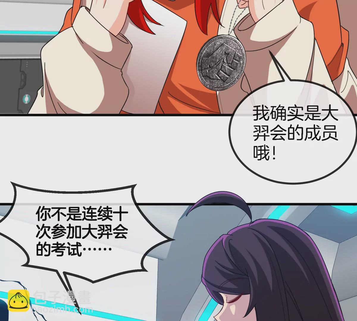 我是怪獸大主宰 - 第24話 特訓的目的(2/3) - 4