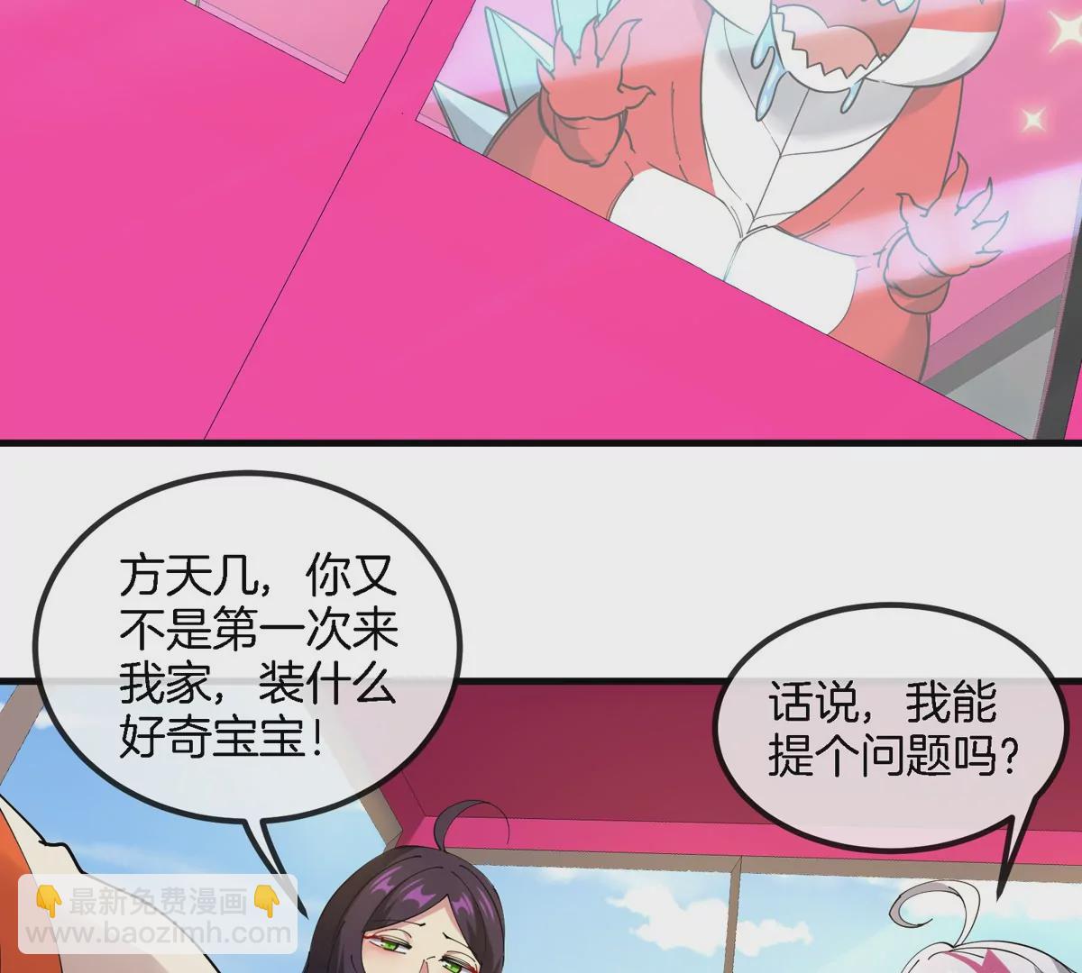 我是怪獸大主宰 - 第24話 特訓的目的(2/3) - 2