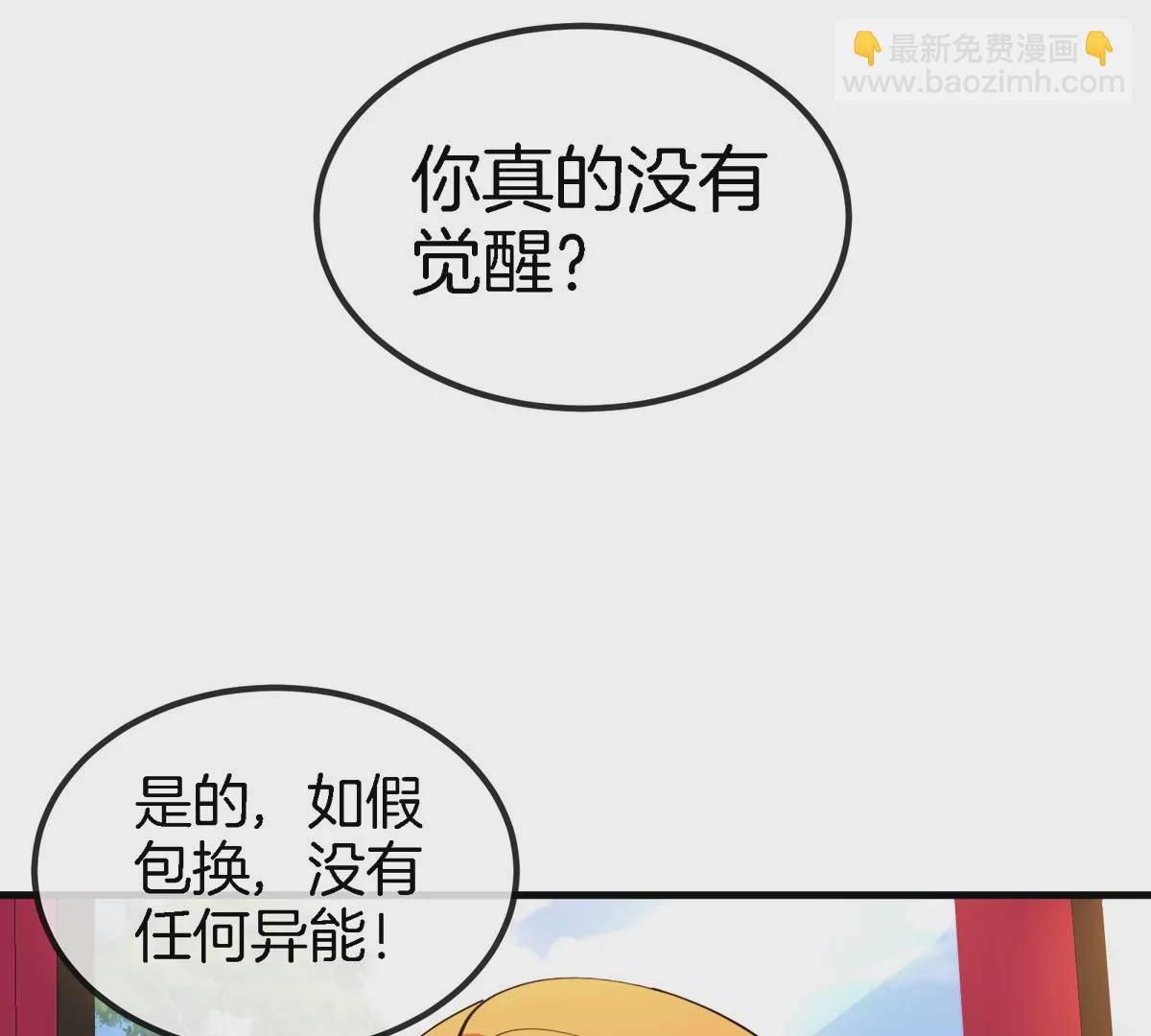 我是怪獸大主宰 - 第24話 特訓的目的(2/3) - 4