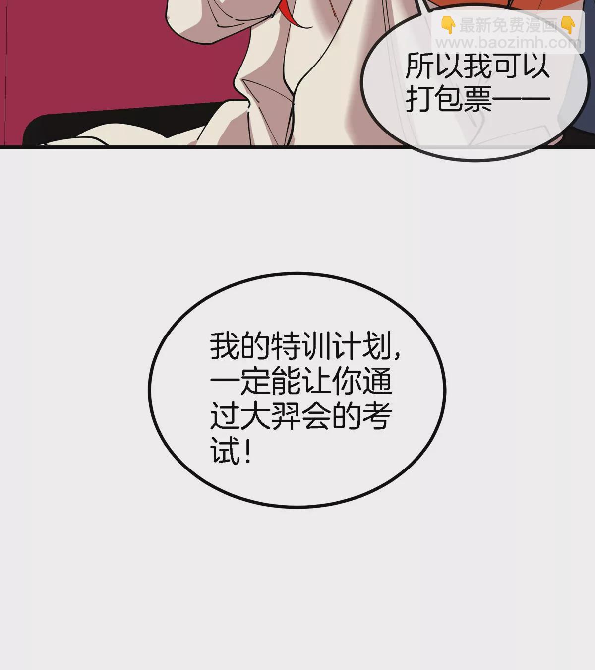 我是怪獸大主宰 - 第24話 特訓的目的(2/3) - 6