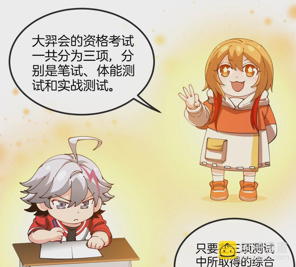 我是怪獸大主宰 - 第24話 特訓的目的(2/3) - 7