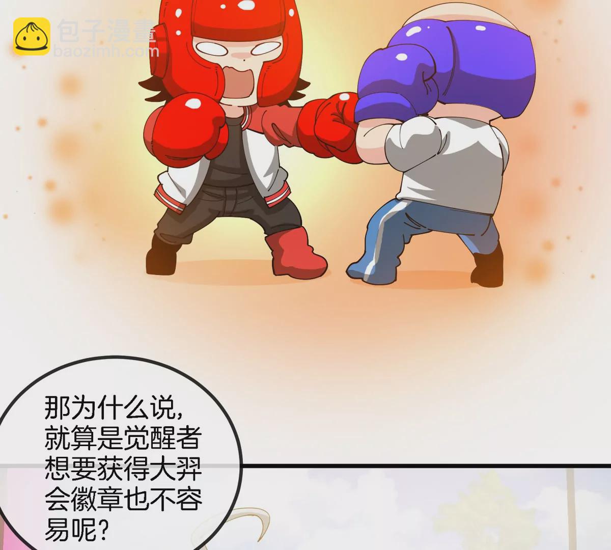 我是怪獸大主宰 - 第24話 特訓的目的(2/3) - 1