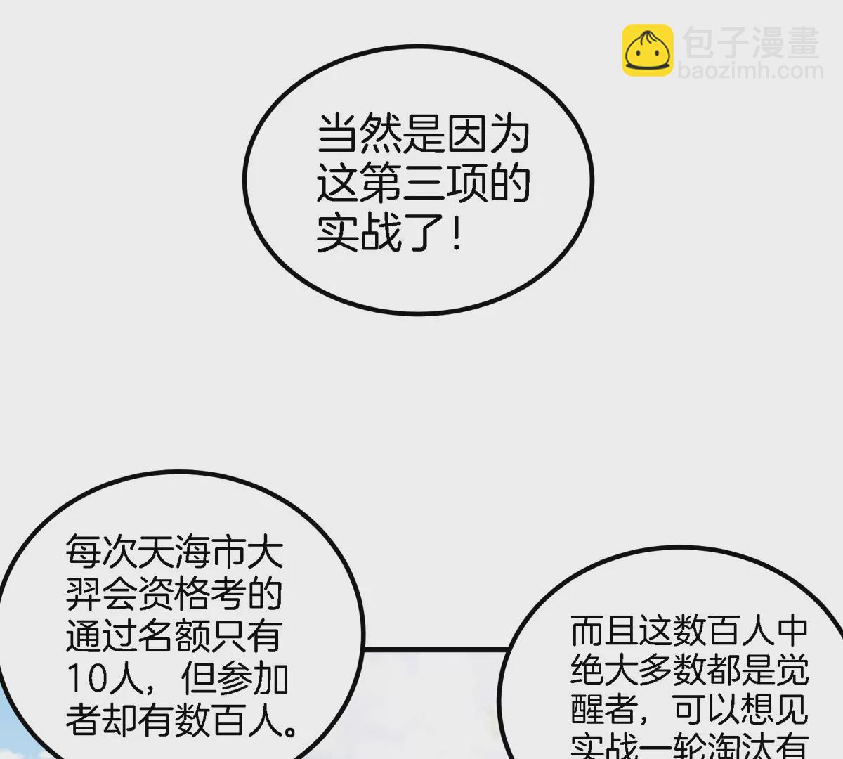 我是怪獸大主宰 - 第24話 特訓的目的(2/3) - 3