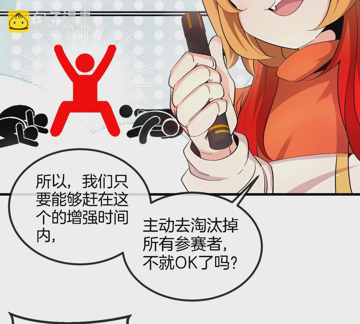 我是怪獸大主宰 - 第24話 特訓的目的(2/3) - 7