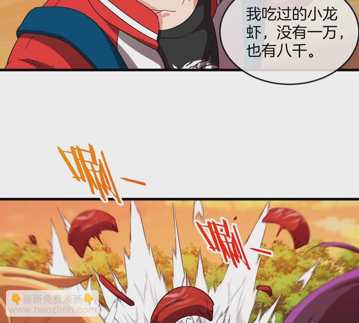 我是怪獸大主宰 - 第26話 真香(2/2) - 1