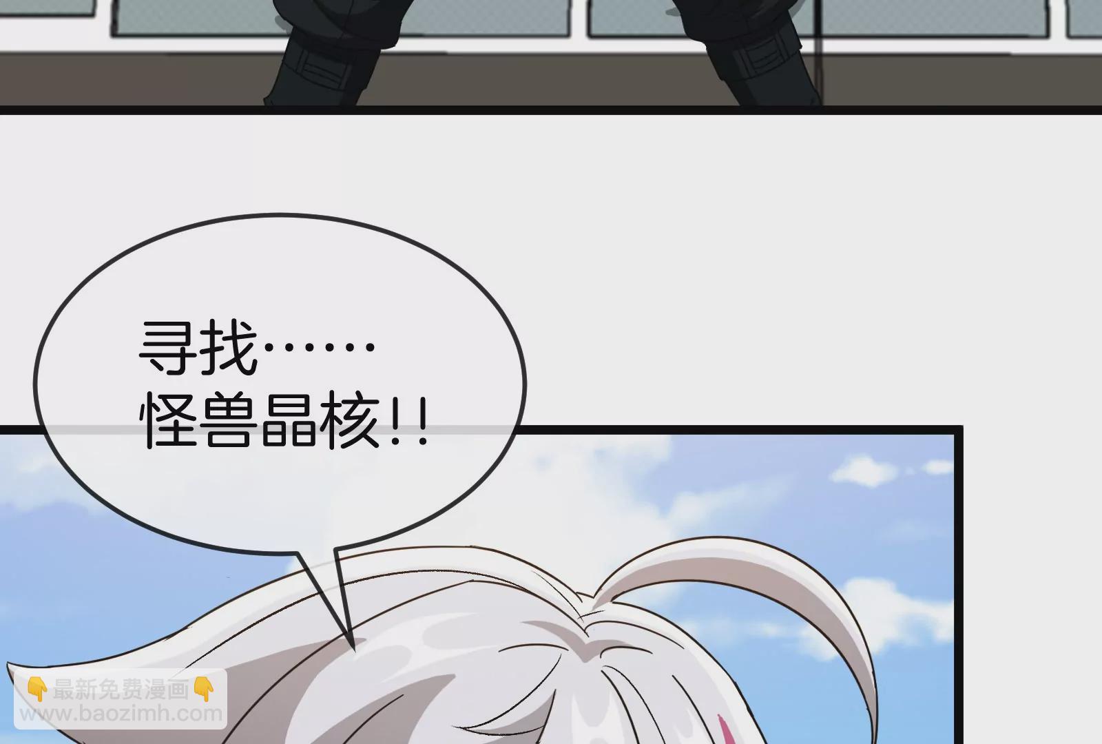 我是怪獸大主宰 - 第30話 蒐集怪獸晶核(3/4) - 3