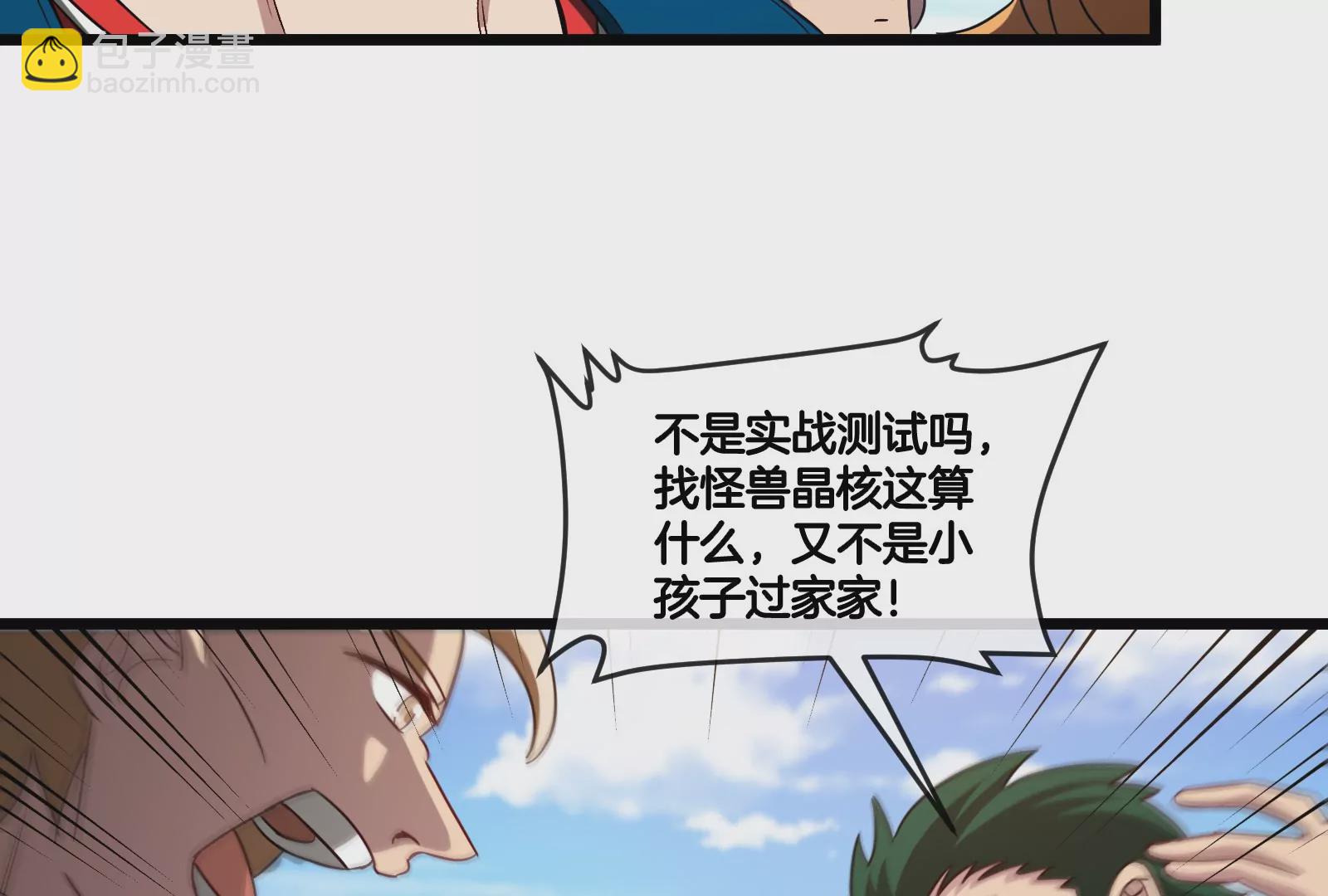 我是怪獸大主宰 - 第30話 蒐集怪獸晶核(3/4) - 5