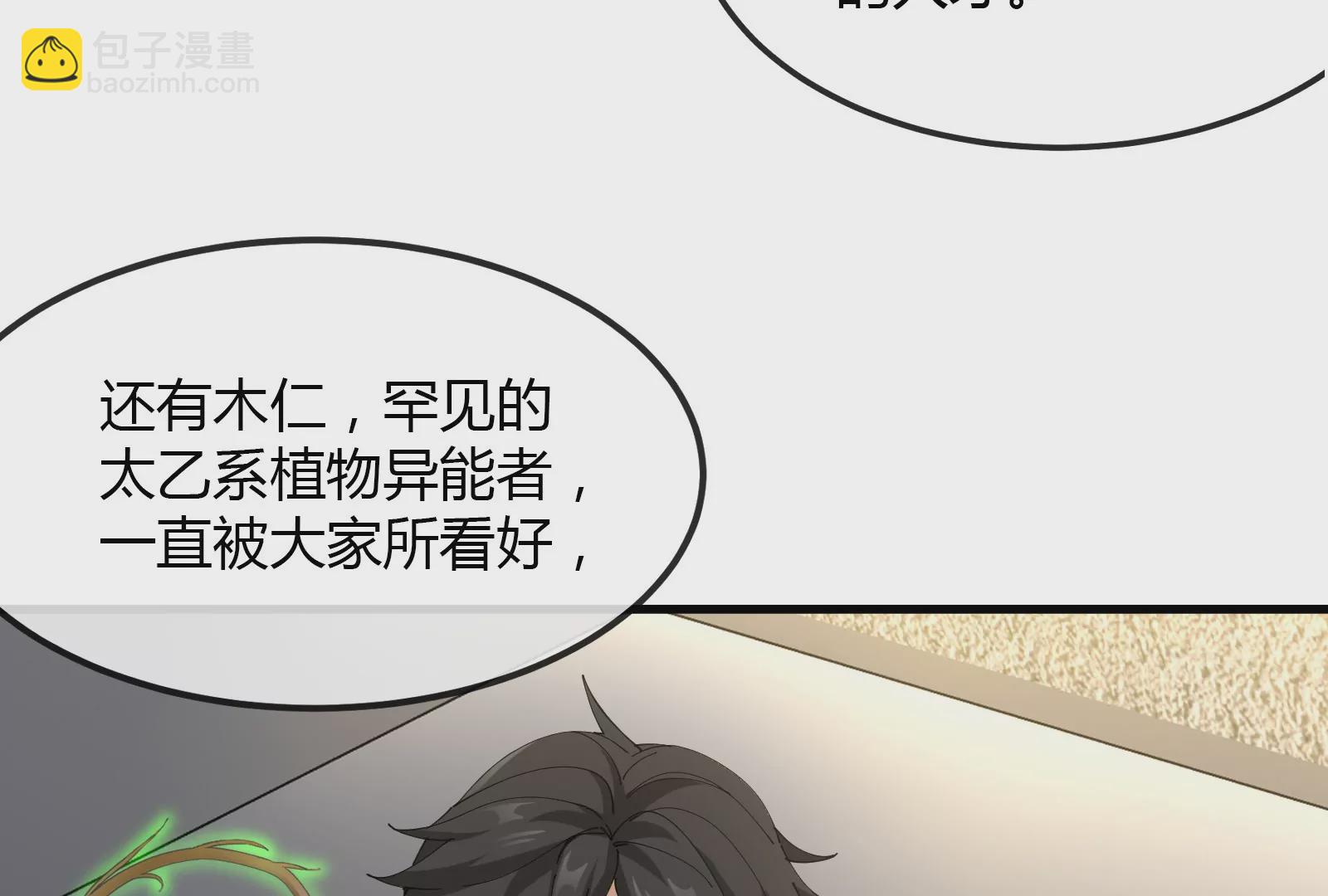 我是怪獸大主宰 - 第30話 蒐集怪獸晶核(2/4) - 6