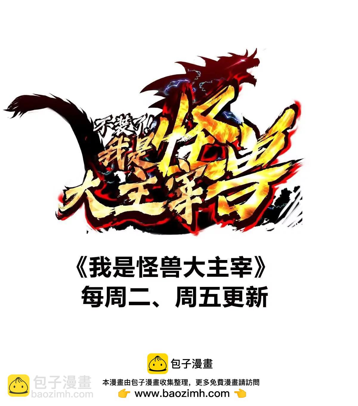 我是怪獸大主宰 - 第32話 十六個陳虎一臺戲(3/3) - 1