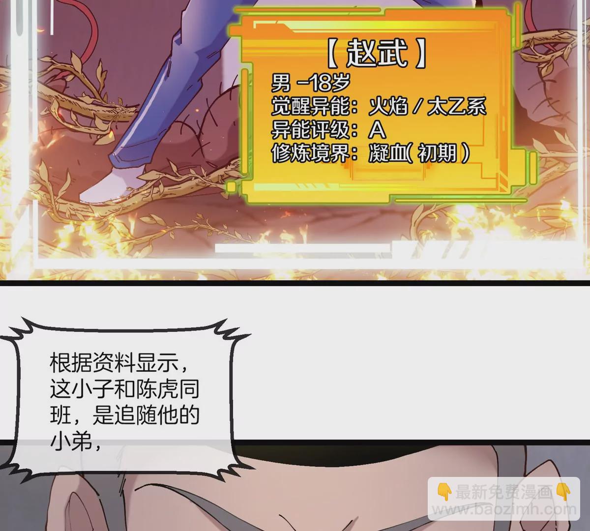 我是怪獸大主宰 - 第32話 十六個陳虎一臺戲(1/3) - 5