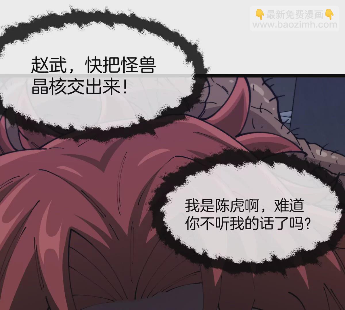 我是怪獸大主宰 - 第32話 十六個陳虎一臺戲(1/3) - 7