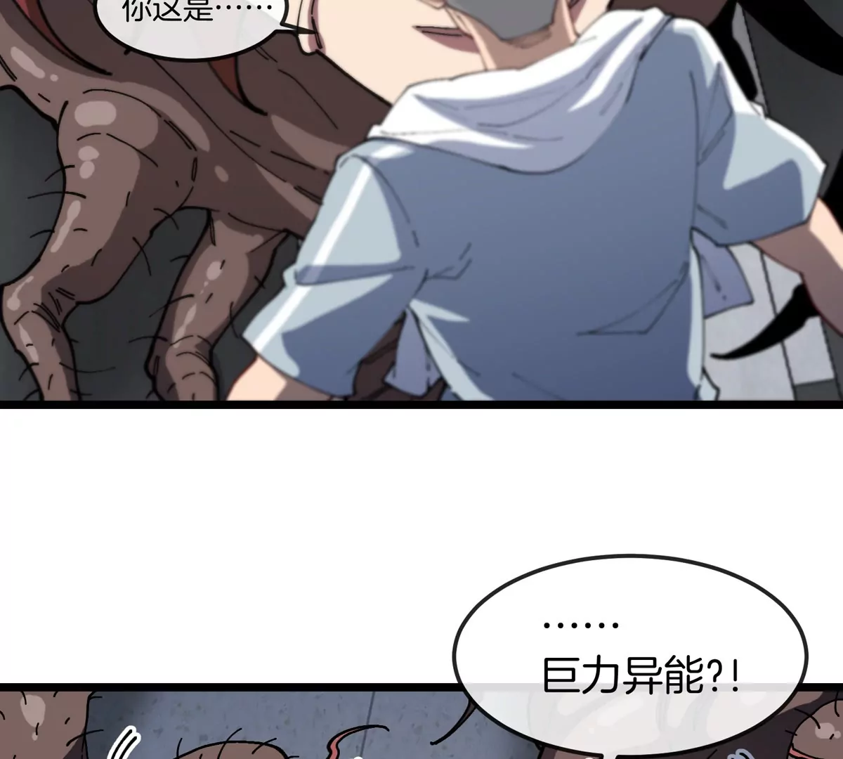 我是怪獸大主宰 - 第32話 十六個陳虎一臺戲(1/3) - 1