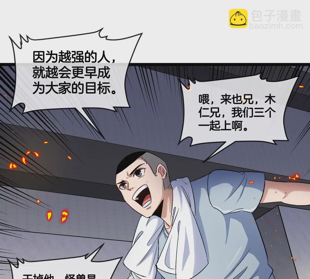 我是怪獸大主宰 - 第32話 十六個陳虎一臺戲(1/3) - 5