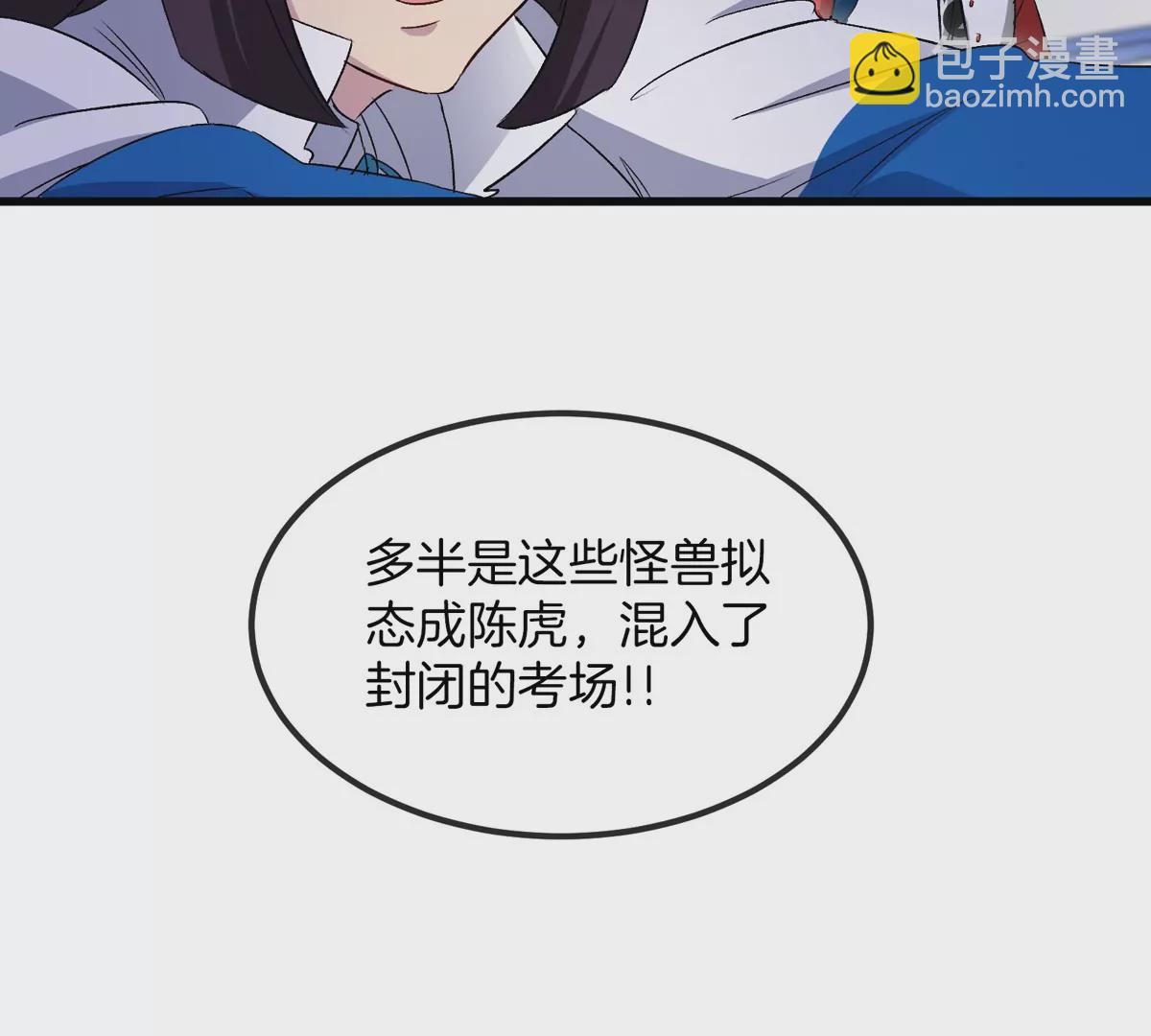 我是怪獸大主宰 - 第32話 十六個陳虎一臺戲(2/3) - 7