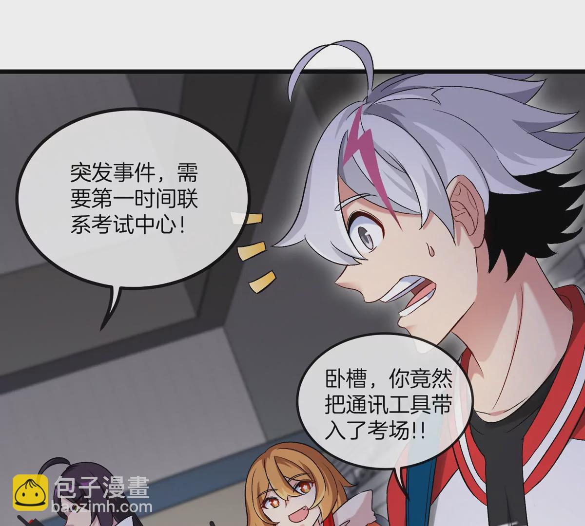 我是怪獸大主宰 - 第32話 十六個陳虎一臺戲(2/3) - 8