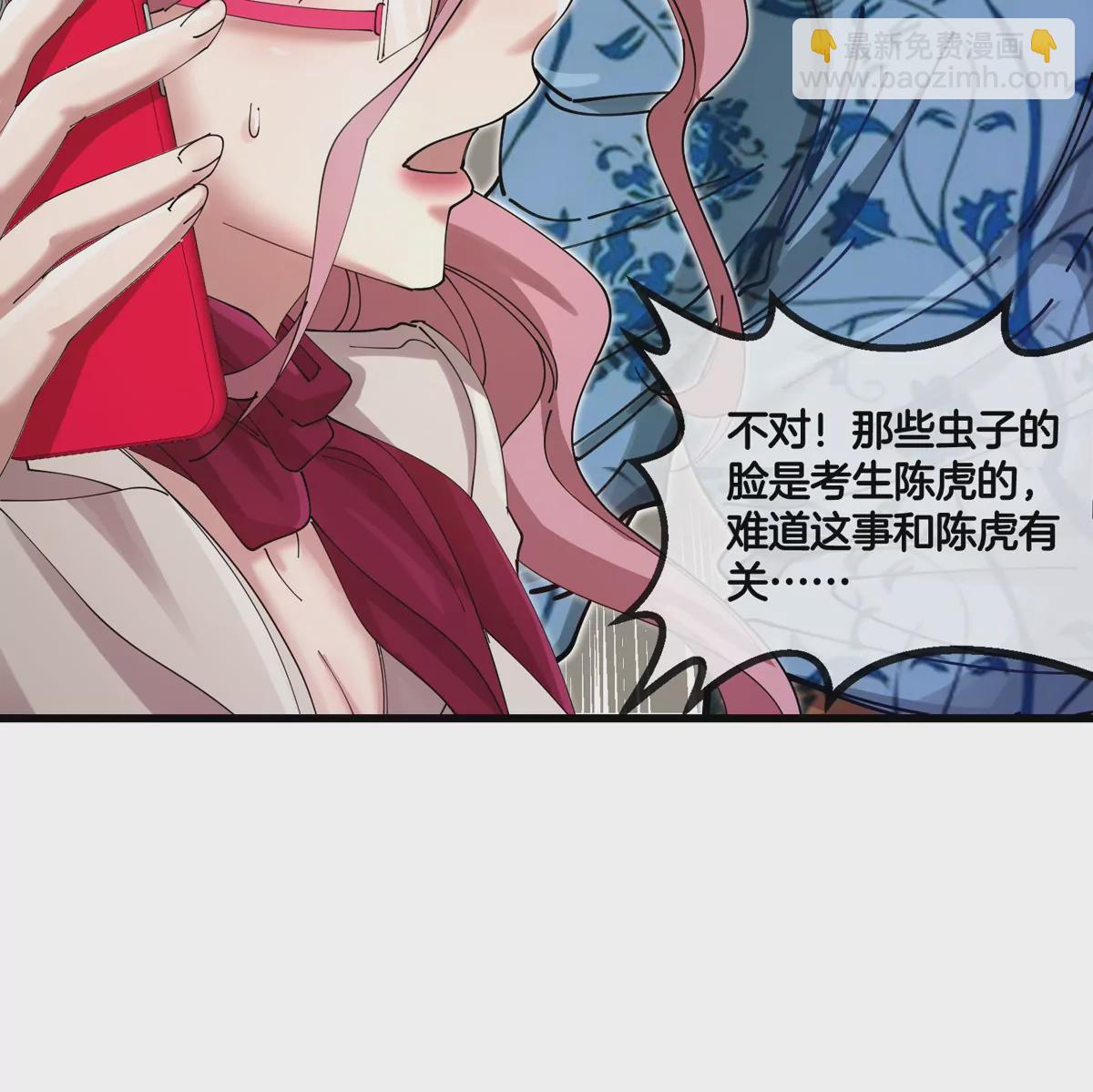 我是怪獸大主宰 - 第32話 十六個陳虎一臺戲(2/3) - 1