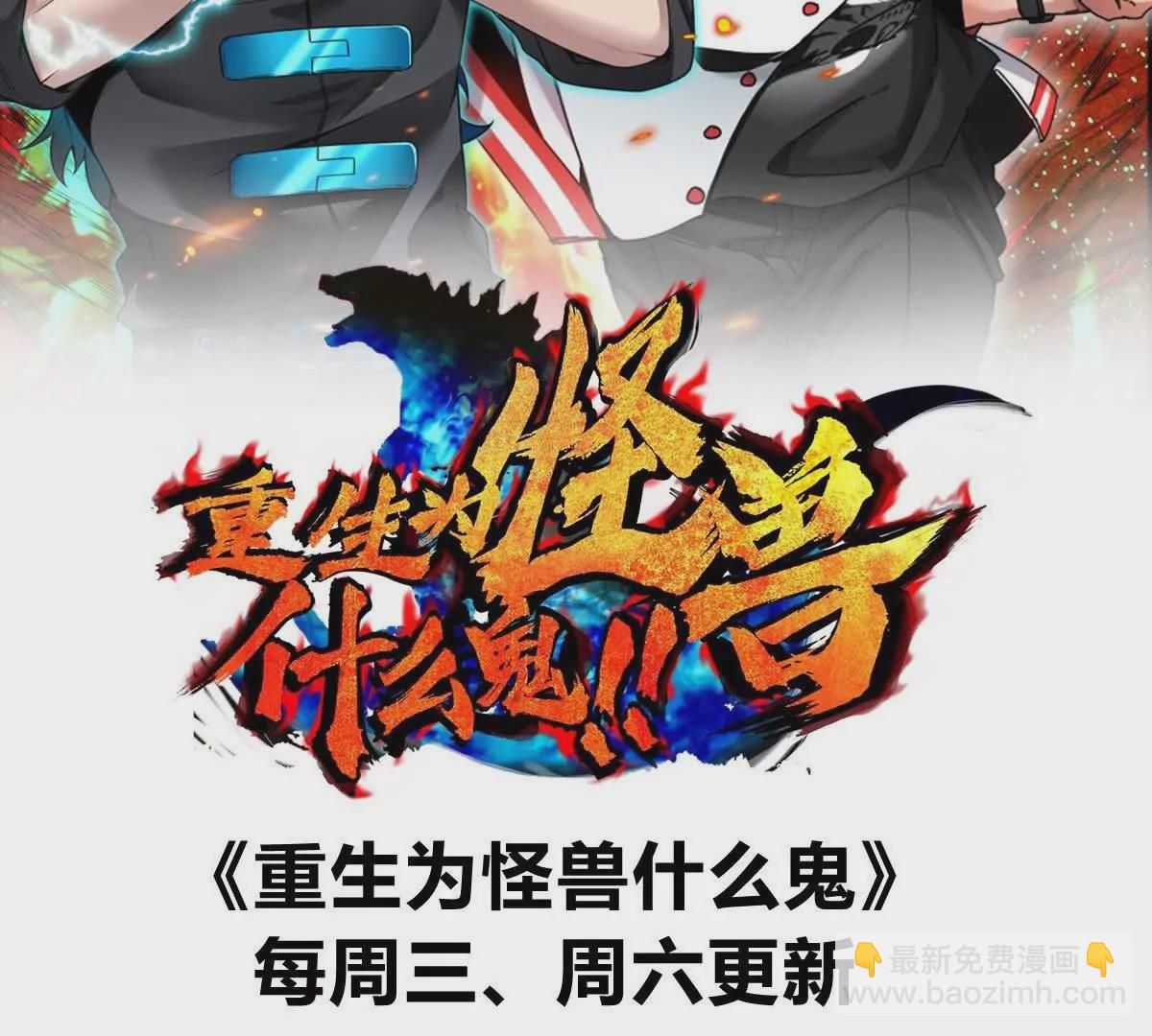 我是怪獸大主宰 - 第34話 息蟲陷阱(3/3) - 3