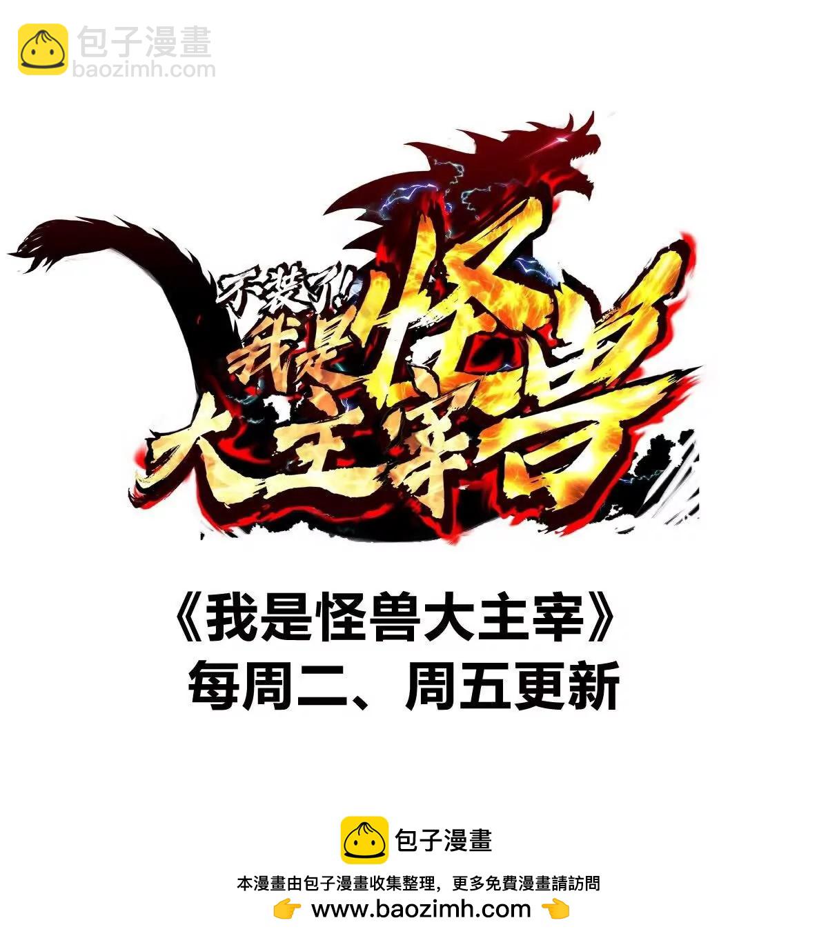 我是怪獸大主宰 - 第34話 息蟲陷阱(3/3) - 1