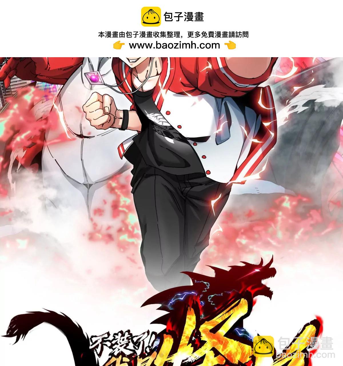 我是怪獸大主宰 - 第35話 薛牧現身(1/3) - 2