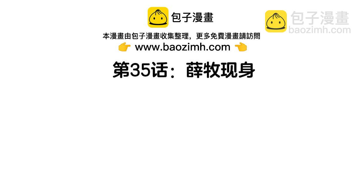 我是怪獸大主宰 - 第35話 薛牧現身(1/3) - 5