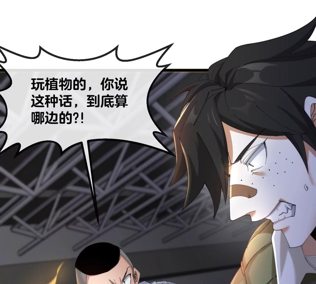 我是怪獸大主宰 - 第35話 薛牧現身(2/3) - 4