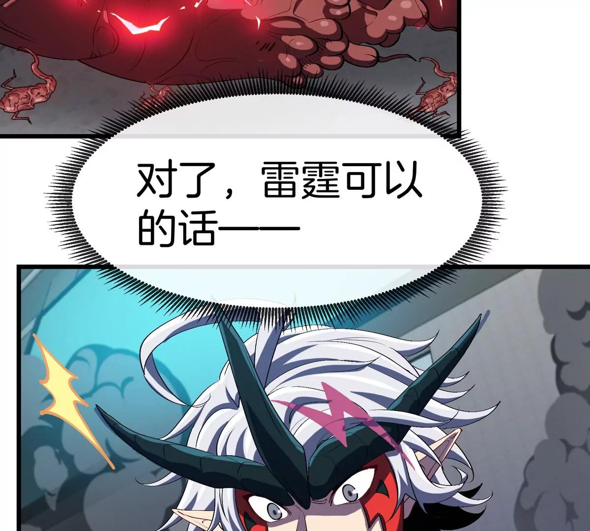 我是怪獸大主宰 - 第37話  息蟲，我狂吃！(3/3) - 4