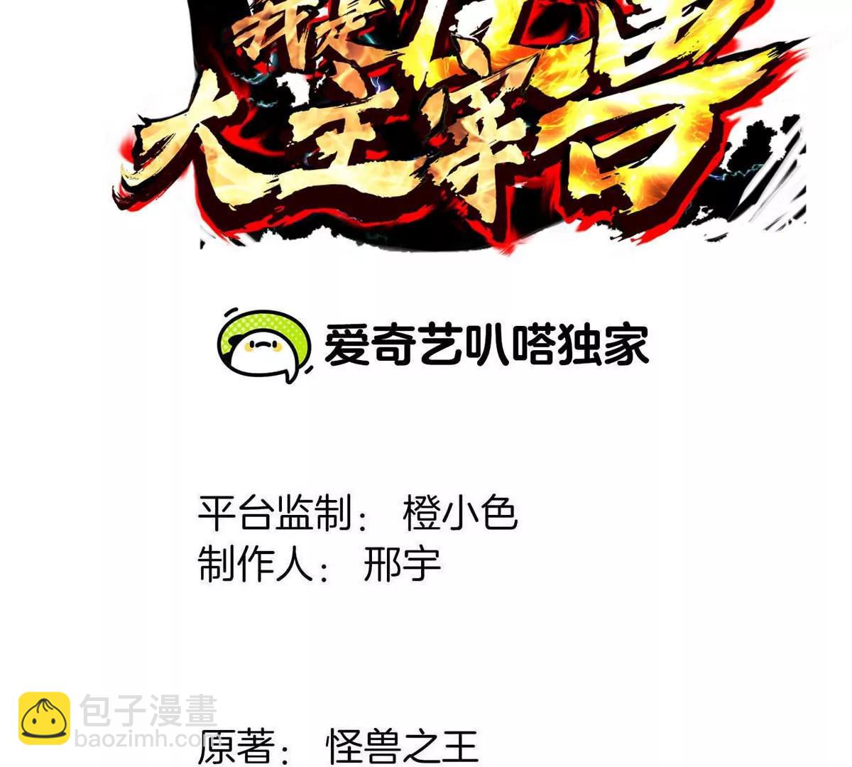 我是怪獸大主宰 - 第37話  息蟲，我狂吃！(1/3) - 3