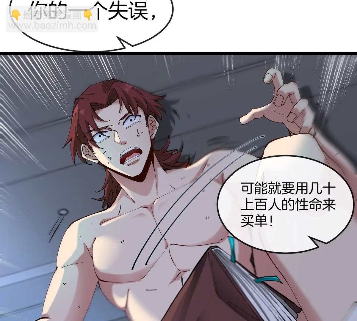 我是怪獸大主宰 - 第37話  息蟲，我狂吃！(1/3) - 1