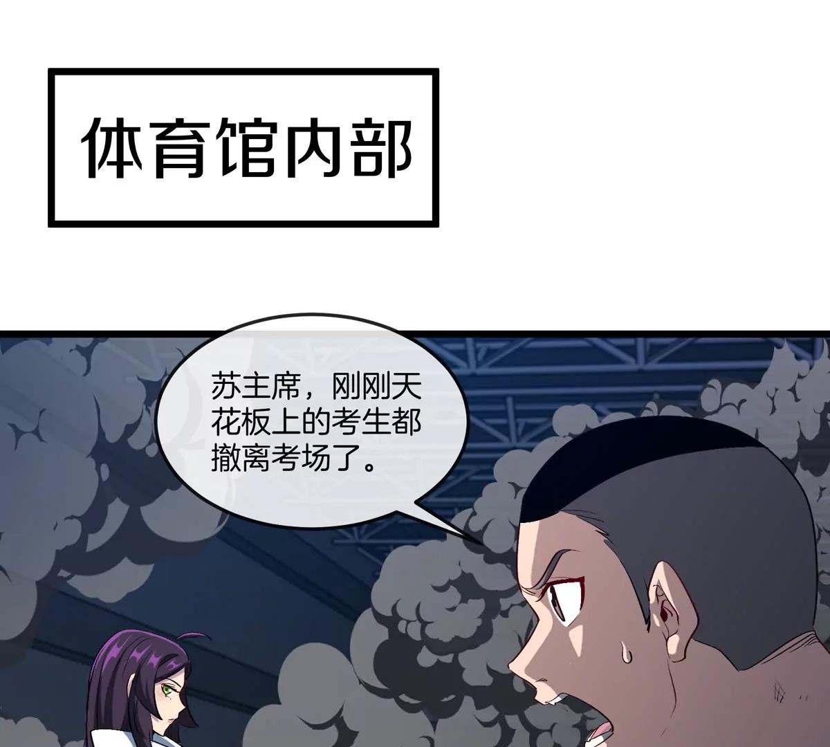 我是怪獸大主宰 - 第37話  息蟲，我狂吃！(1/3) - 5