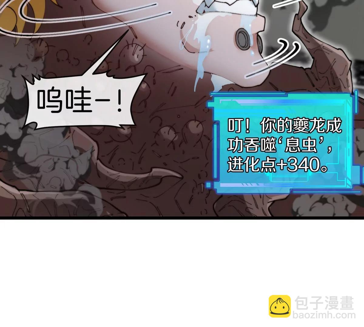 我是怪獸大主宰 - 第37話  息蟲，我狂吃！(2/3) - 4