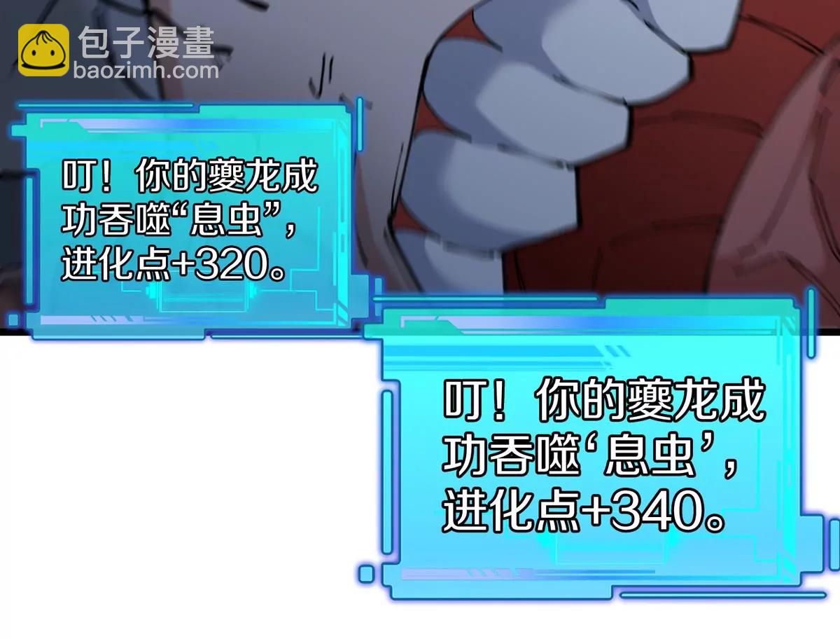 我是怪獸大主宰 - 第37話  息蟲，我狂吃！(2/3) - 7