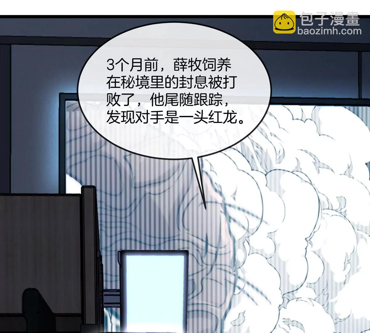 我是怪獸大主宰 - 第37話  息蟲，我狂吃！(1/3) - 1