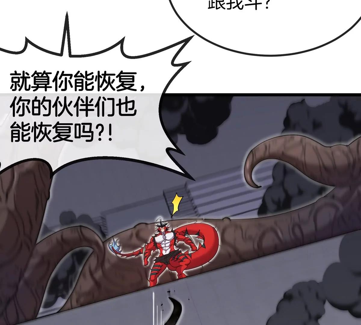 我是怪獸大主宰 - 第37話  息蟲，我狂吃！(2/3) - 5